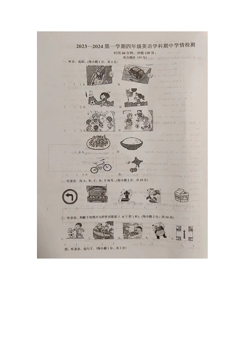 山东省潍坊市诸城市2023-2024学年四年级上学期11月期中英语试题01