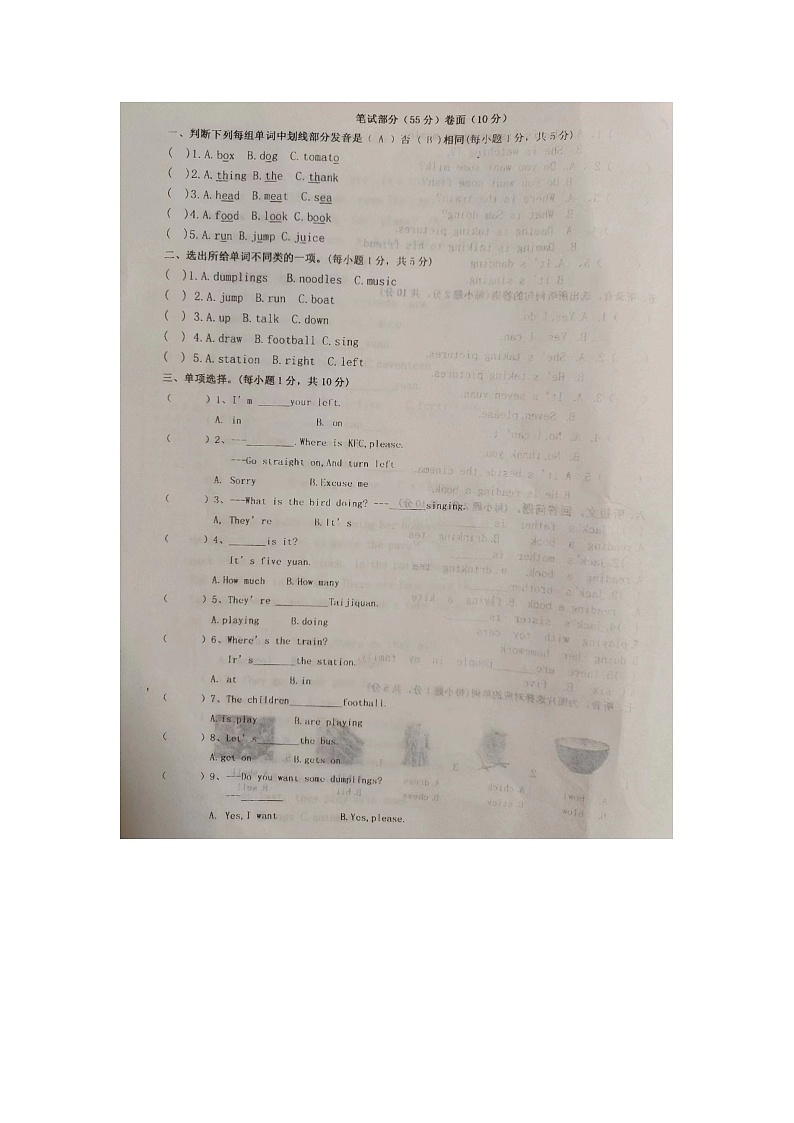 山东省潍坊市诸城市2023-2024学年四年级上学期11月期中英语试题03