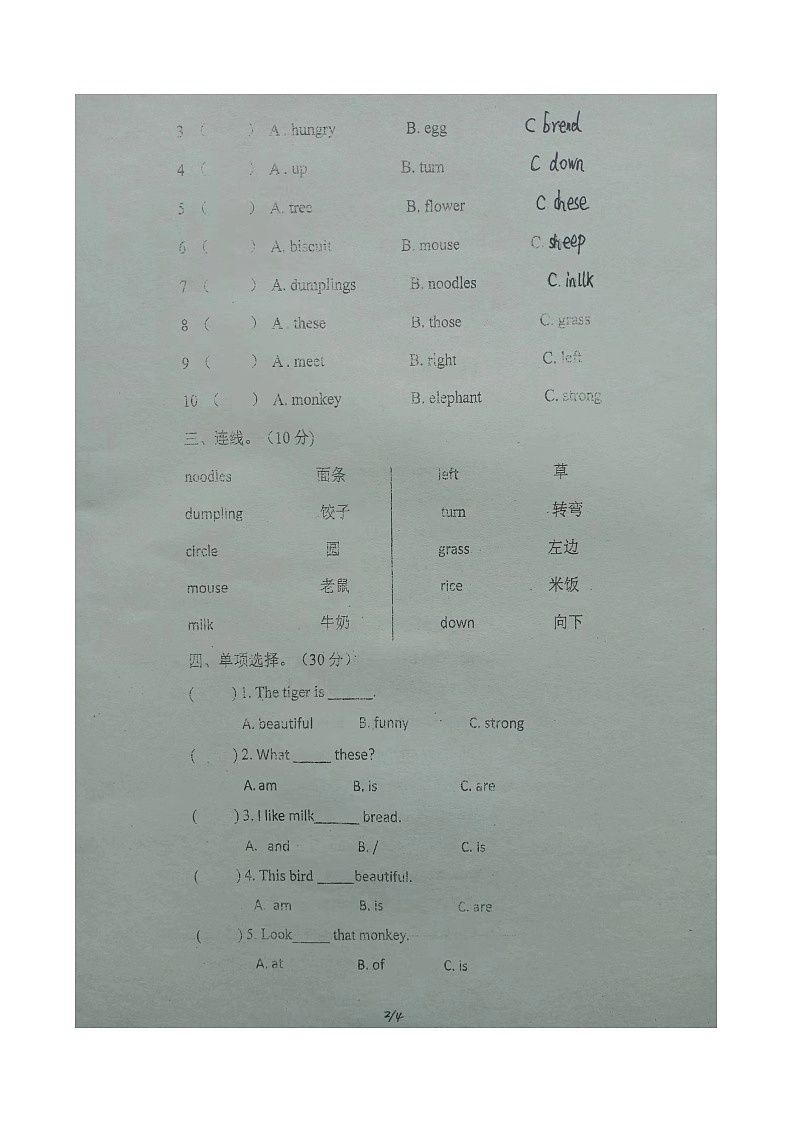 湖南省衡阳市衡山县三校联考2023-2024学年四年级上学期11月期中英语试题02