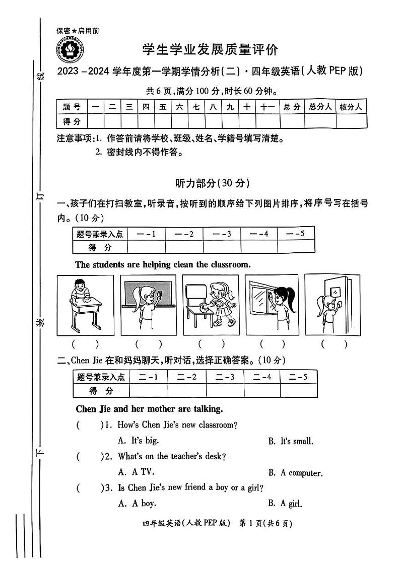 陕西省西安市2023-2024学年四年级上学期期中英语试题第1页