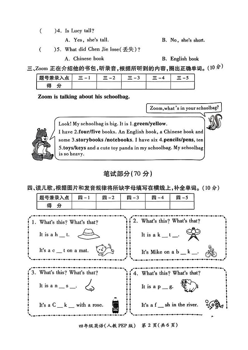 陕西省西安市2023-2024学年四年级上学期期中英语试题第2页
