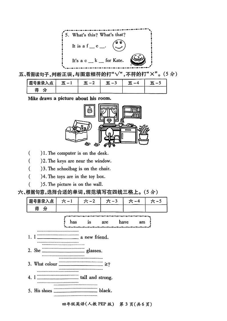 陕西省西安市2023-2024学年四年级上学期期中英语试题第3页