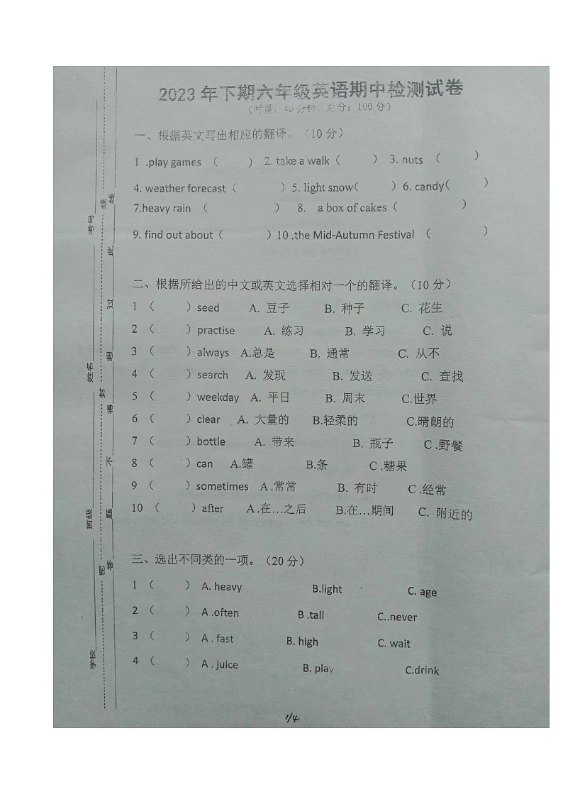 湖南省衡阳市衡山县三校联考2023-2024学年六年级上学期11月期中英语试题01