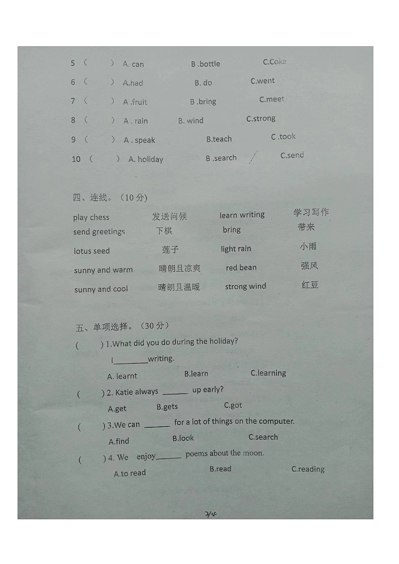 湖南省衡阳市衡山县三校联考2023-2024学年六年级上学期11月期中英语试题02