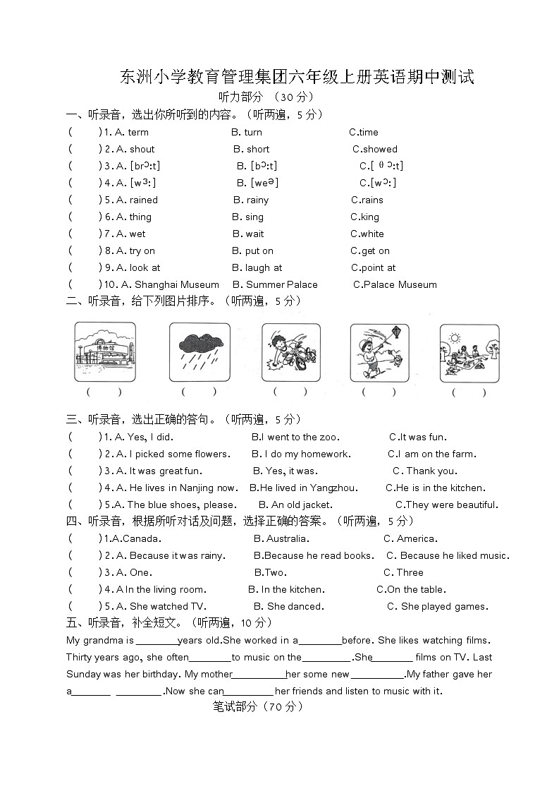 江苏省南通市海门区东洲小学、红军小学、江心沙学校等2023-2024学年六年级上学期11月期中英语试题01
