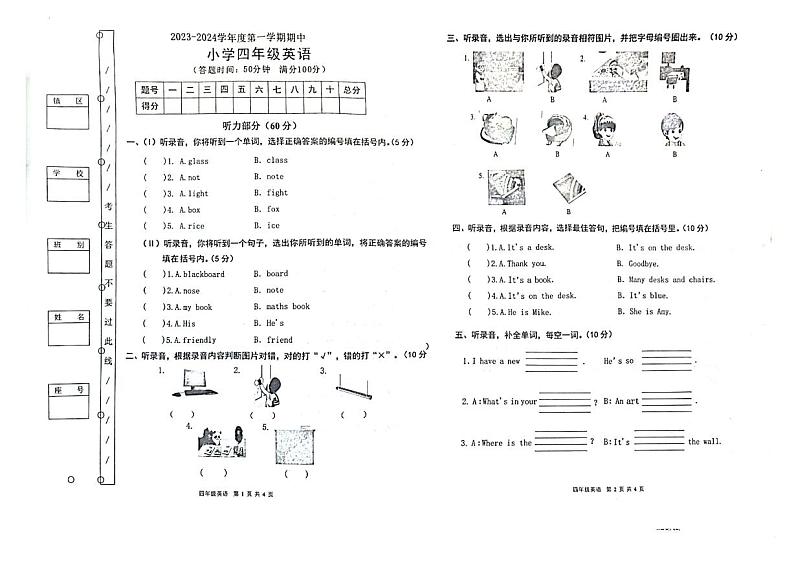 广东省中山市2023-2024学年四年级上学期11月期中英语试题01