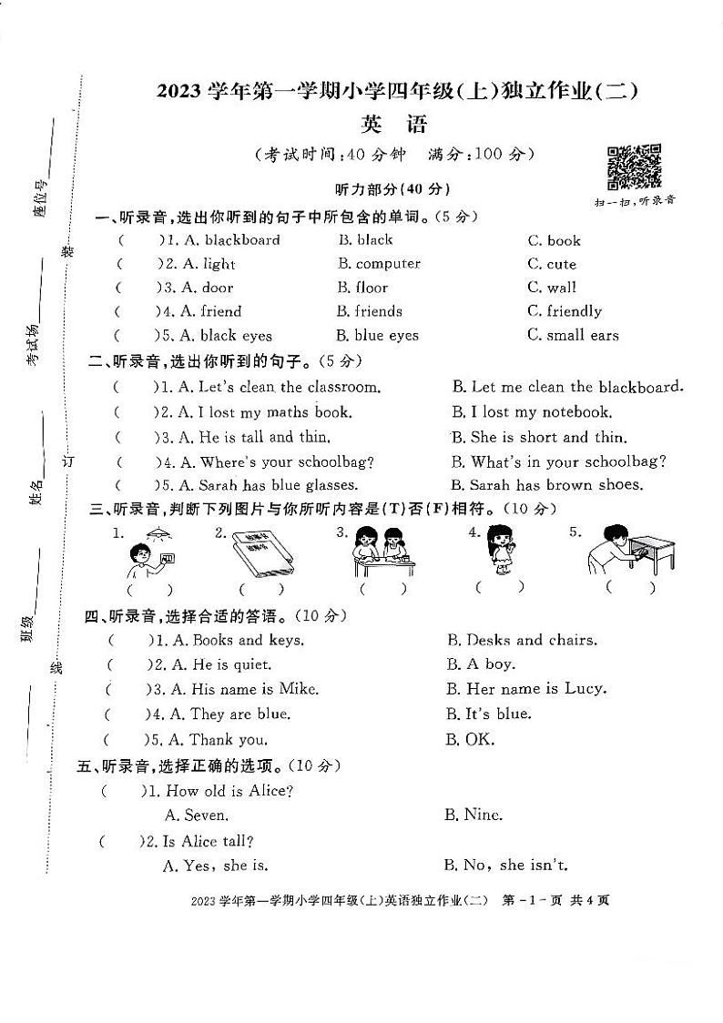 浙江省湖州市长兴县2023-2024学年四年级上学期11月期中英语试题第1页