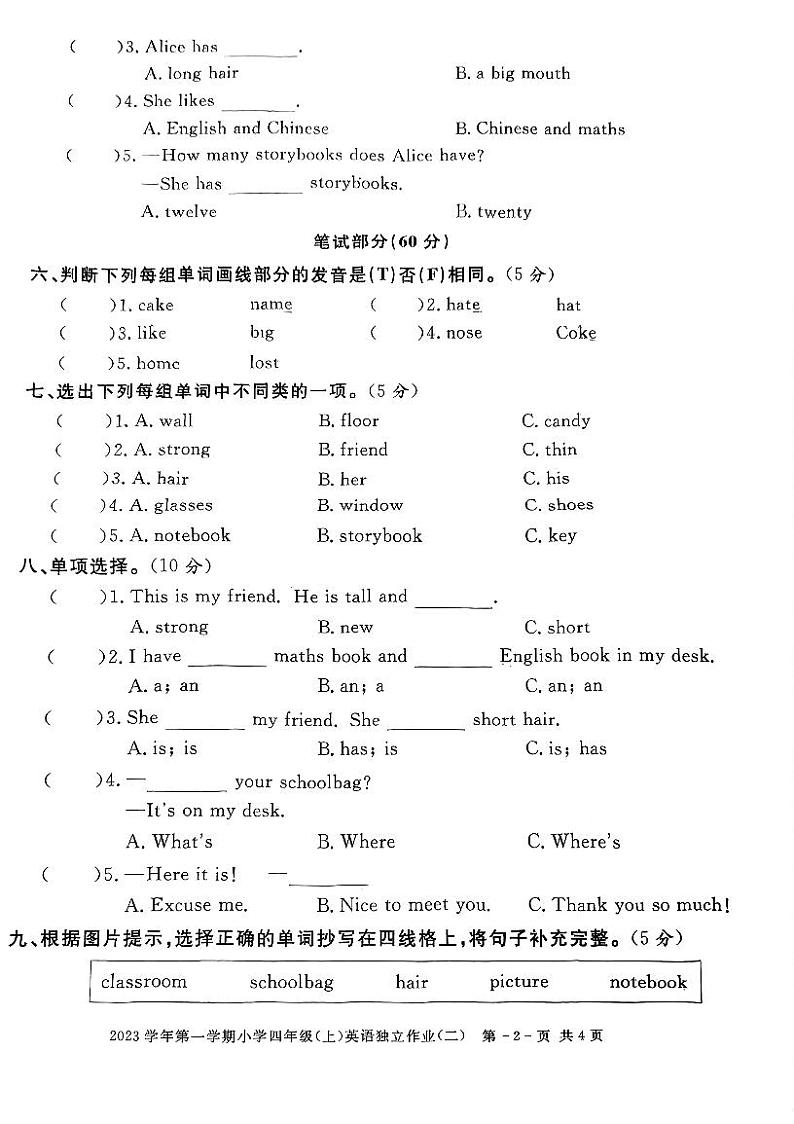 浙江省湖州市长兴县2023-2024学年四年级上学期11月期中英语试题第2页