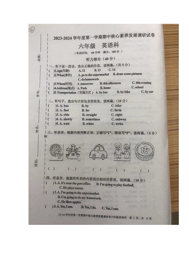 广东省广州市荔湾区芳村区葵蓬小学2023-2024学年六年级上学期11月期中英语试题第1页
