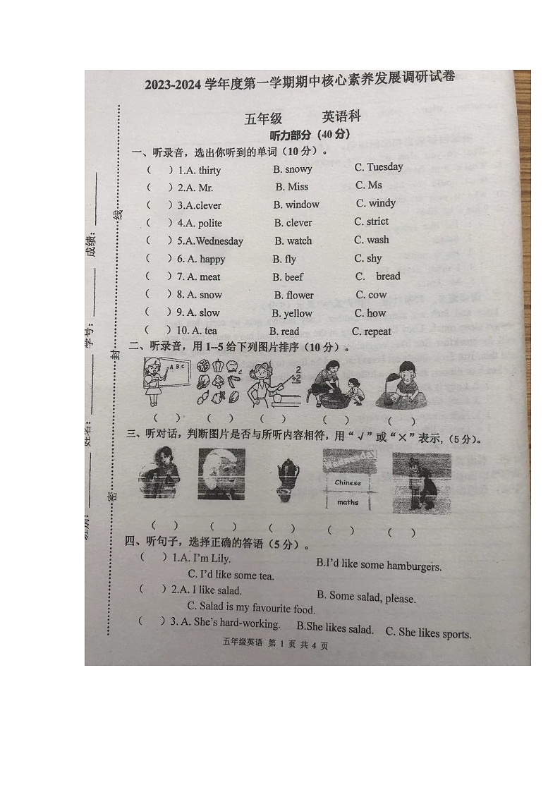 广东省广州市荔湾区芳村区葵蓬小学2023-2024学年五年级上学期11月期中英语试题第1页