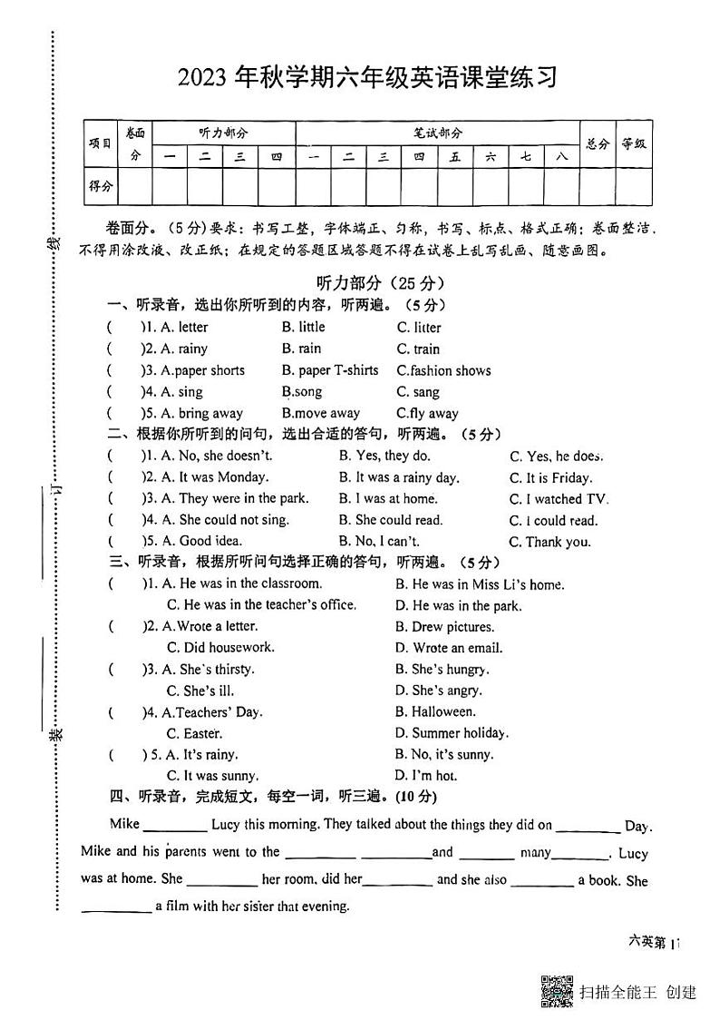 江苏省东台市第五联盟2023-2024学年六年级上学期期中练习英语试卷第1页
