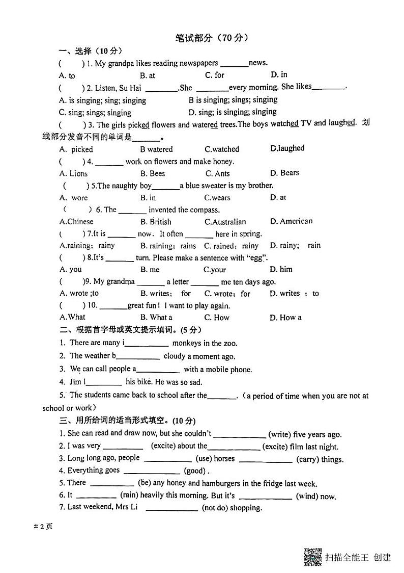 江苏省东台市第五联盟2023-2024学年六年级上学期期中练习英语试卷第2页