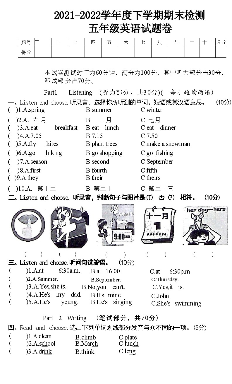 湖北省黄石市西塞山区2021-2022学年五年级下学期期末英语试题第1页