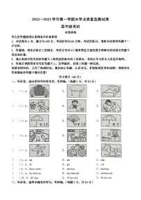 2022-2023学年江苏省南通市海安市译林版(三起)四年级上册期末学业质量监测试卷英语试卷(含听力音频)