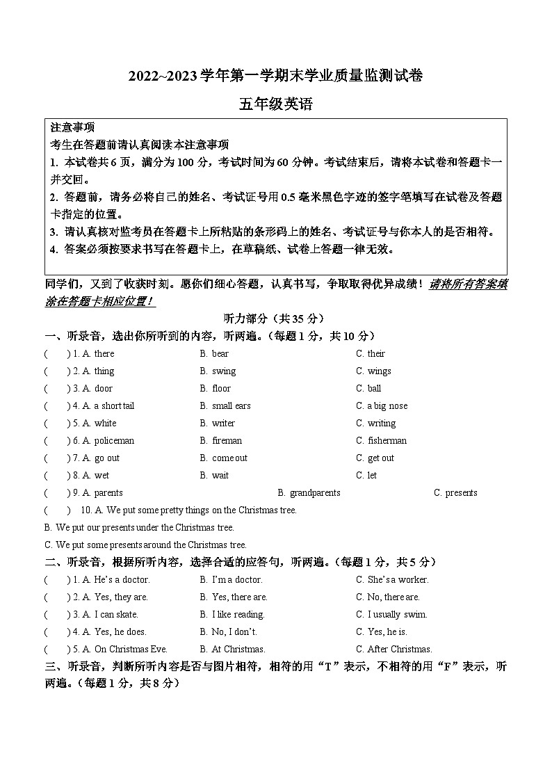 2022-2023学年江苏省南通市海安市译林版（三起）五年级上册期末学业质量监测试卷英语试卷（含听力音频）01