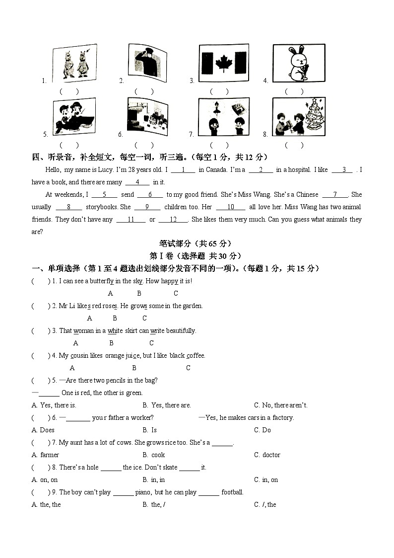 2022-2023学年江苏省南通市海安市译林版（三起）五年级上册期末学业质量监测试卷英语试卷（含听力音频）02