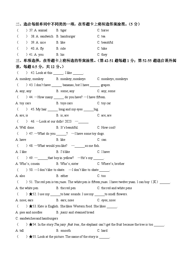 2022-2023学年江苏省南通市海门区译林版（三起）四年级上册期末学业质量调研英语试卷(无答案)03