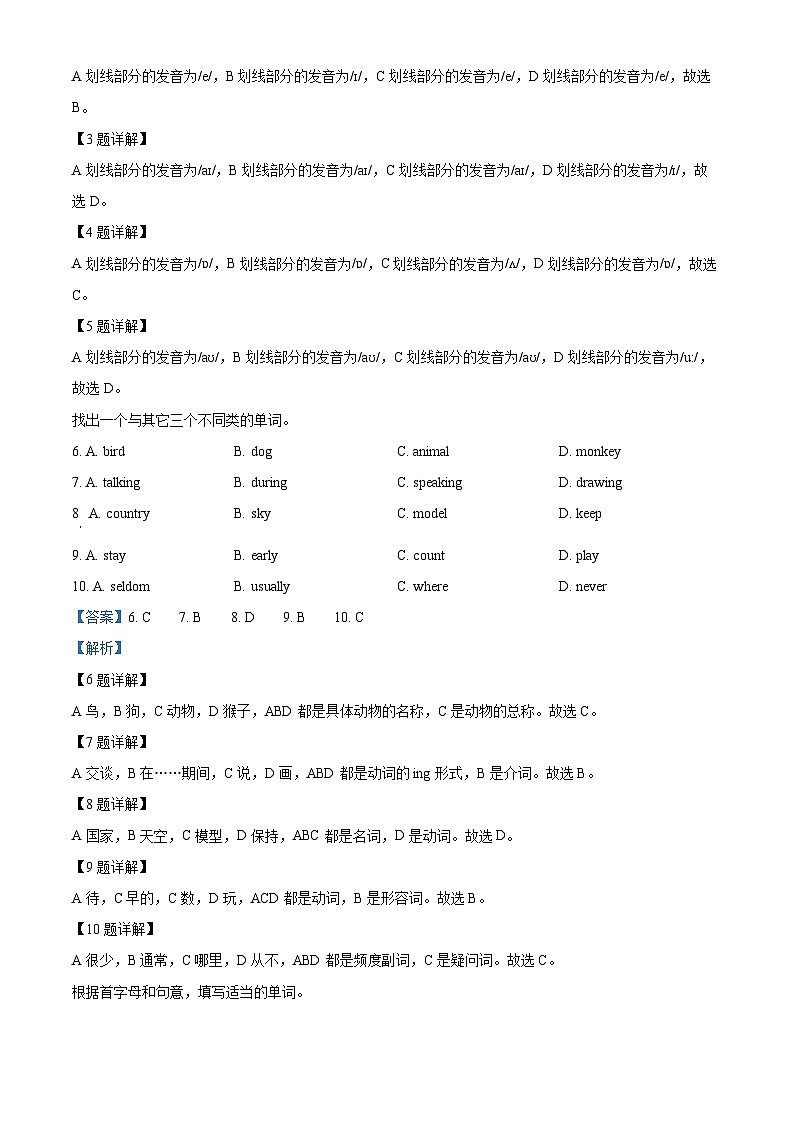 2023-2024学年广东省广州市海珠区江南片区联考教科版（广州）五年级上学期11月期中英语试卷（解析版）03