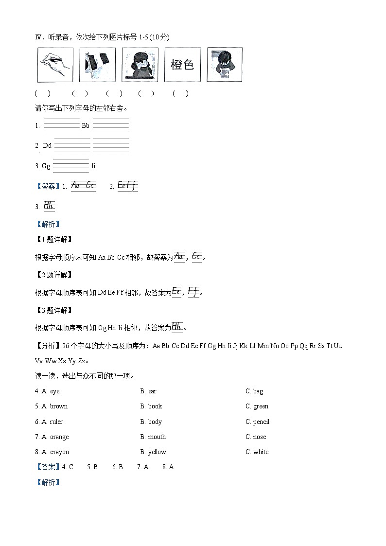 2023-2024学年广东省汕尾市陆丰市人教PEP版三年级上册期中学情调研英语试卷（解析版）02
