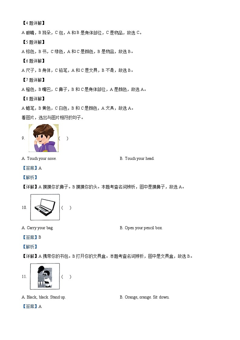 2023-2024学年广东省汕尾市陆丰市人教PEP版三年级上册期中学情调研英语试卷（解析版）03