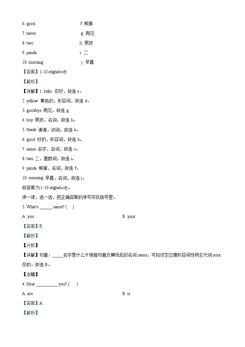2023-2024学年宁夏中卫市中宁县长山头片区外研版（三起）三年级上册期中考试英语试卷（解析版）第2页