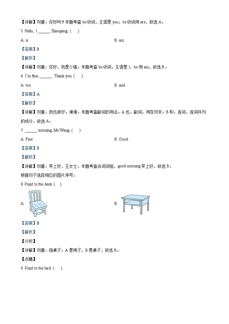 2023-2024学年宁夏中卫市中宁县长山头片区外研版（三起）三年级上册期中考试英语试卷（解析版）第3页