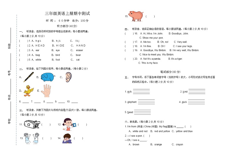 湖北省随州市广水市2023-2024学年三年级上学期期中考试英语试题第1页