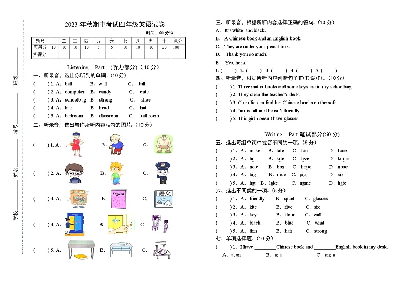 湖北省随州市广水市2023-2024学年四年级上学期期中考试英语试题第1页