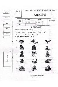 河北省保定市定州市王村小学2023-2024学年四年级上学期期中英语试题