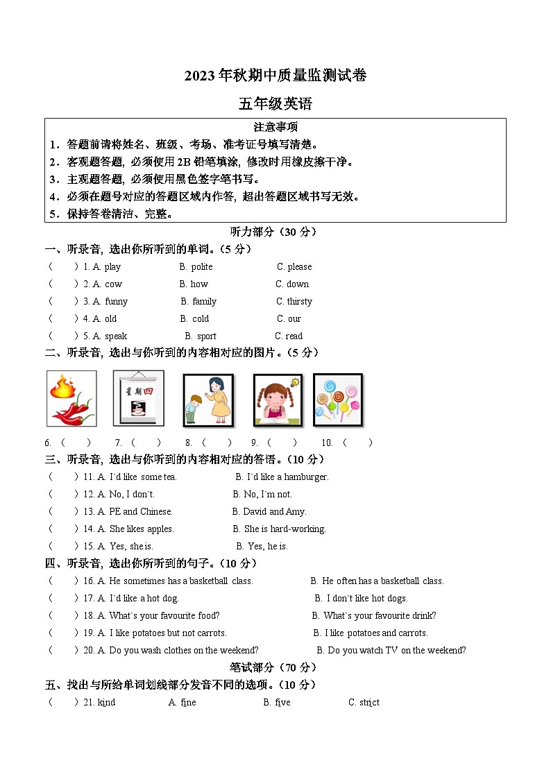 2023-2024学年湖北省鄂州市鄂城区人教PEP版五年级上学期期中考试英语试卷（含听力音频）第1页