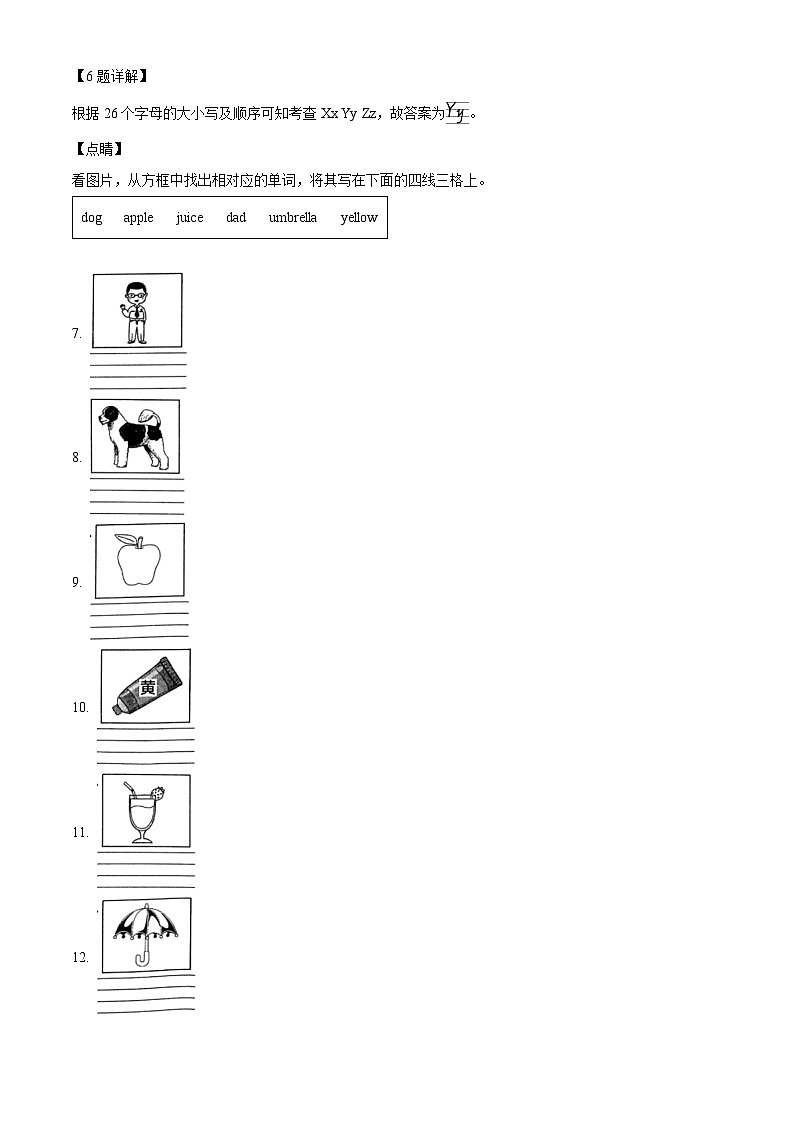 2023-2024学年陕西省咸阳市礼泉县陕旅版（三起）三年级上学期期中英语试卷（解析版）第2页