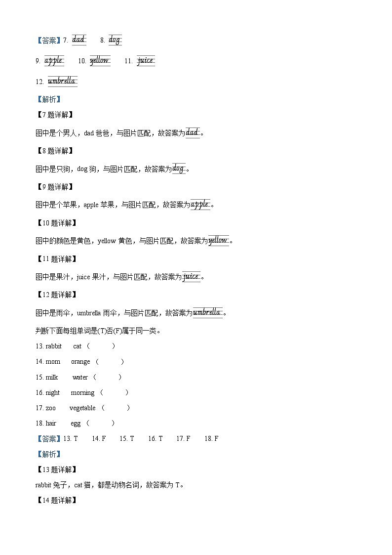 2023-2024学年陕西省咸阳市礼泉县陕旅版（三起）三年级上学期期中英语试卷（解析版）第3页