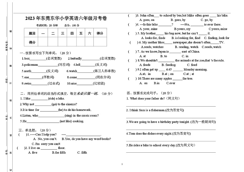 广东省东莞市东华小学2023-2024学年六年级上学期月考英语试题01