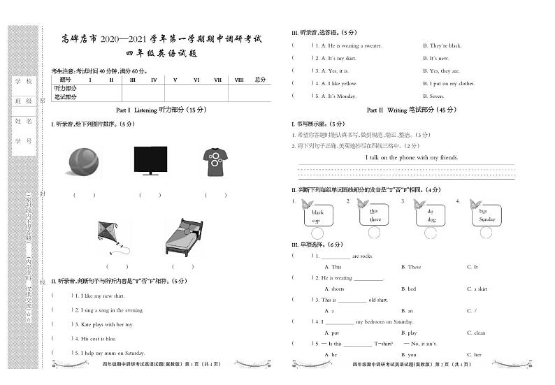 河北省保定市高碑店市2022~2023学年四年级上学期期中英语试题第1页