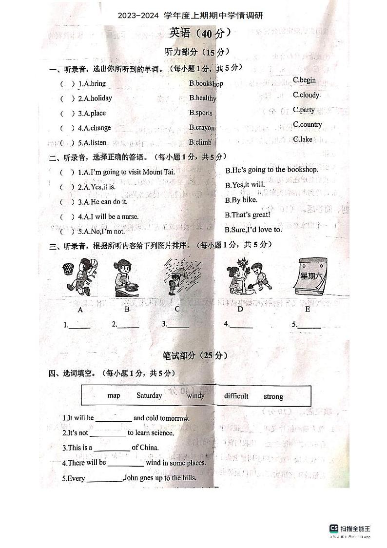河南省驻马店市西平县第八中学2023-2024学年六年级上学期期中考试英语试题01
