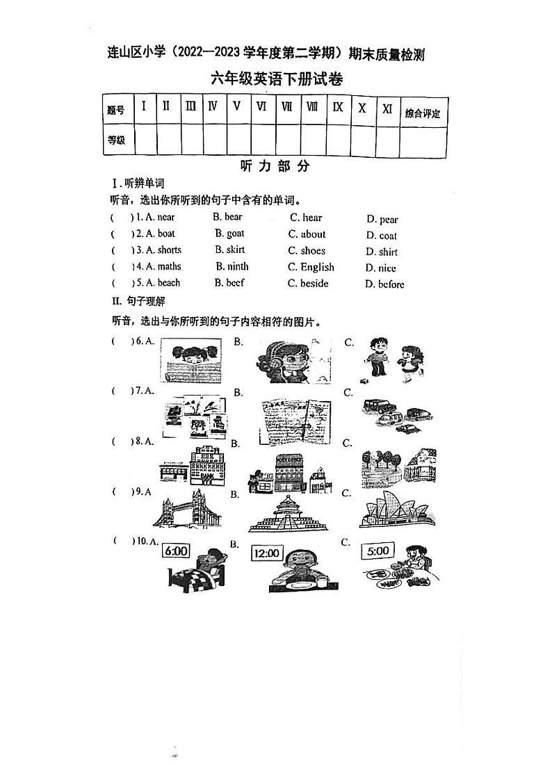 辽宁省葫芦岛市连山区2022-2023学年六年级下学期期末英语试题01