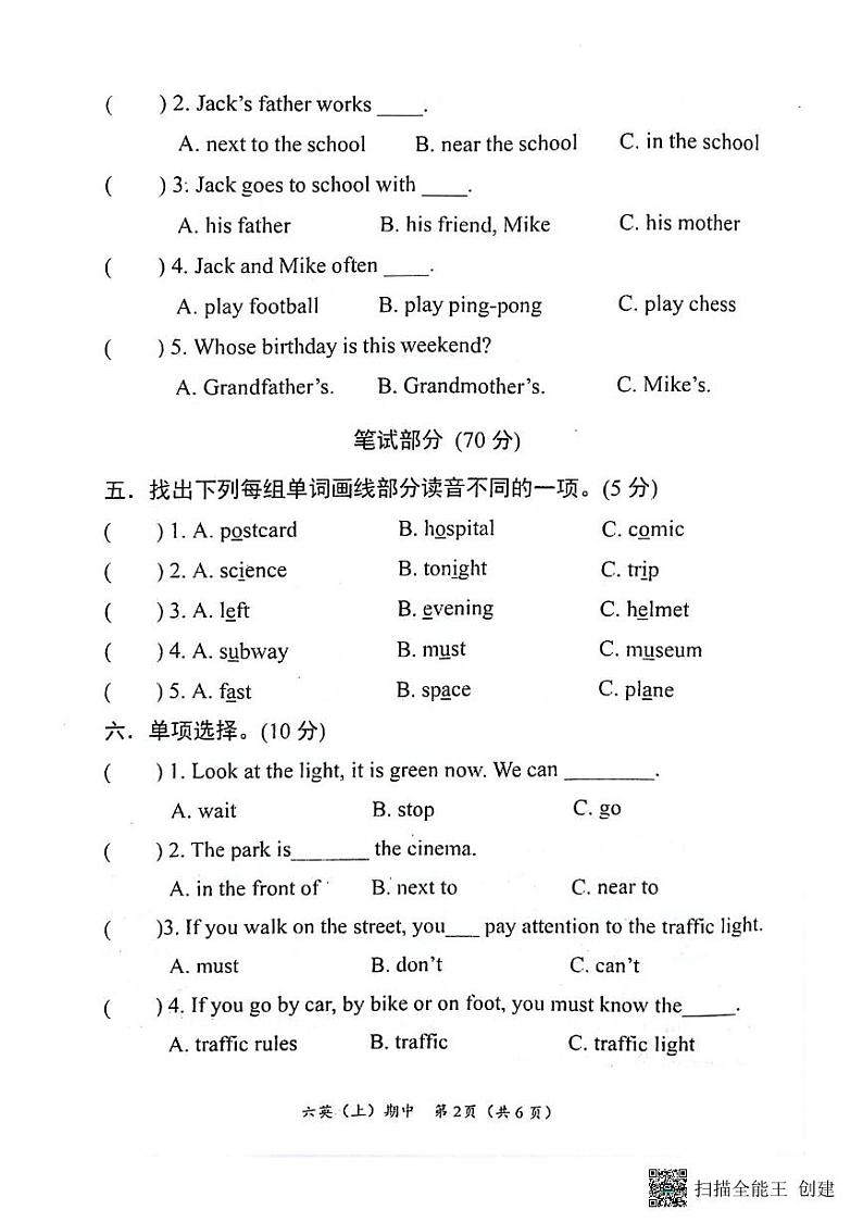 湖北省孝感市汉川市2023-2024学年六年级上学期11月期中英语试题第2页