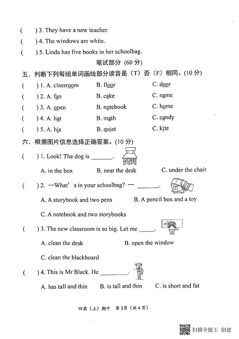 湖北省孝感市汉川市2023-2024学年四年级上学期11月期中英语试题02