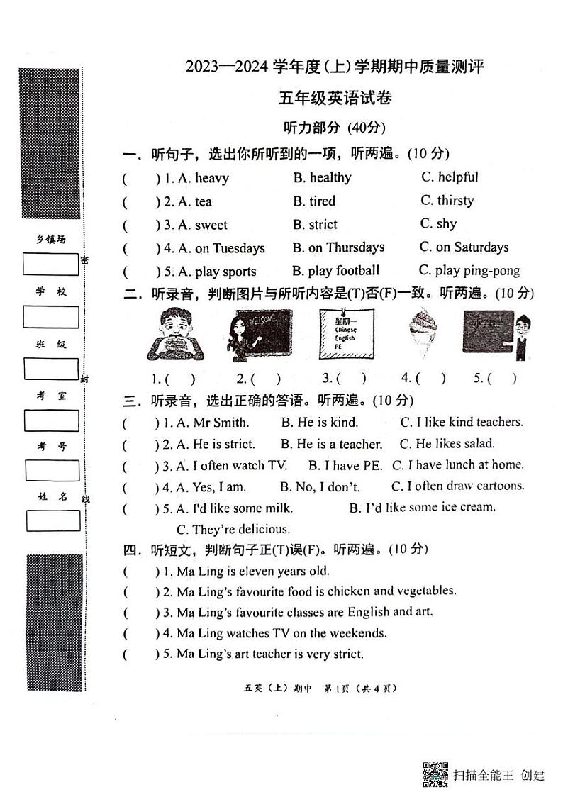 湖北省孝感市汉川市2023-2024学年五年级上学期11月期中英语试题01