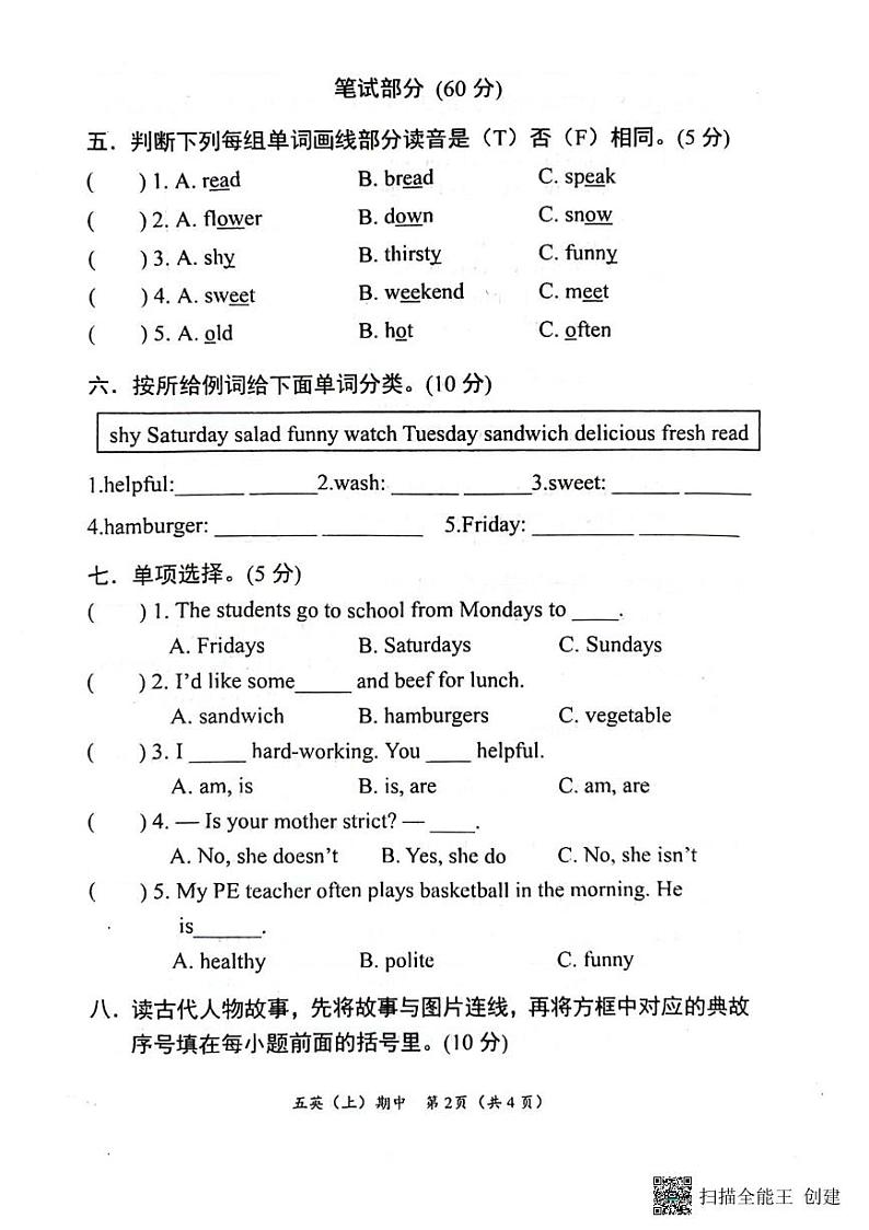湖北省孝感市汉川市2023-2024学年五年级上学期11月期中英语试题02