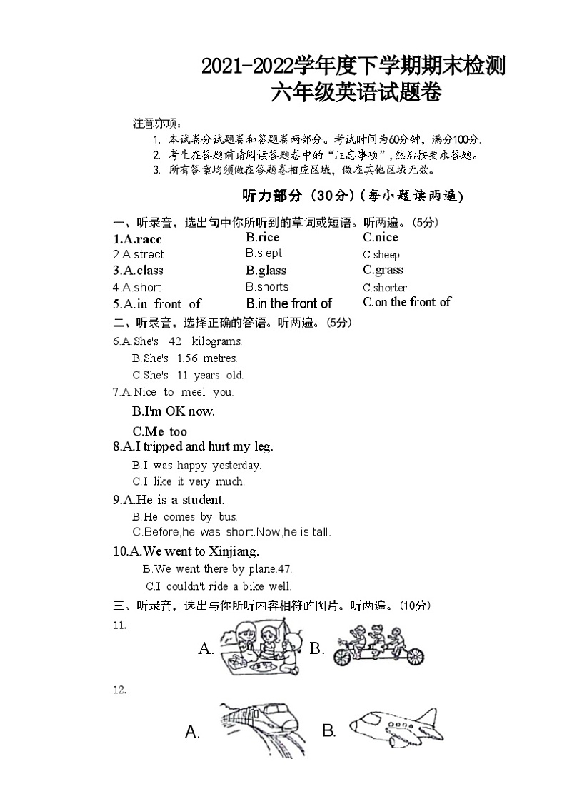 湖北省黄石市西塞山区2021-2022学年六年级下学期期末英语试题第1页
