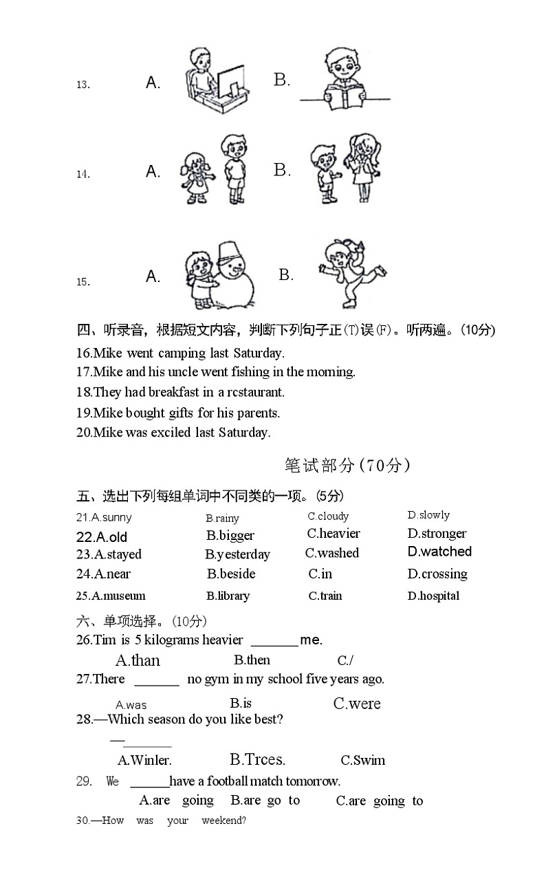 湖北省黄石市西塞山区2021-2022学年六年级下学期期末英语试题第2页