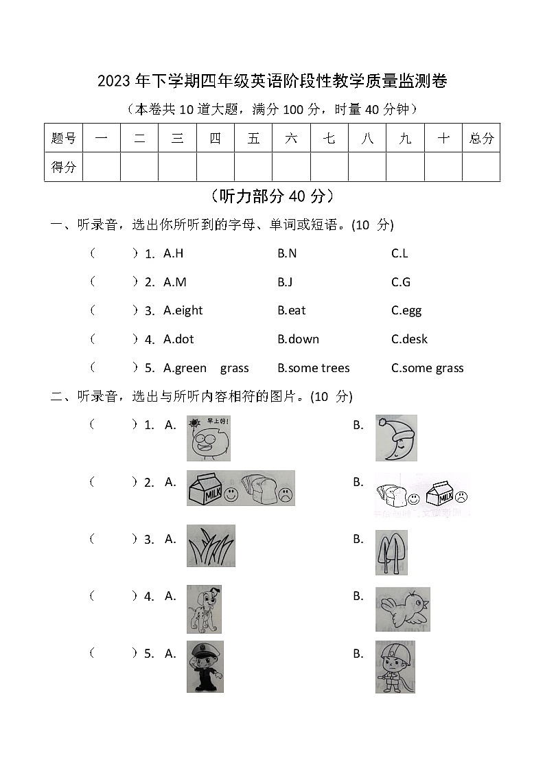 湖南省常德市澧县2023-2024学年四年级上学期期中考试英语试题第1页
