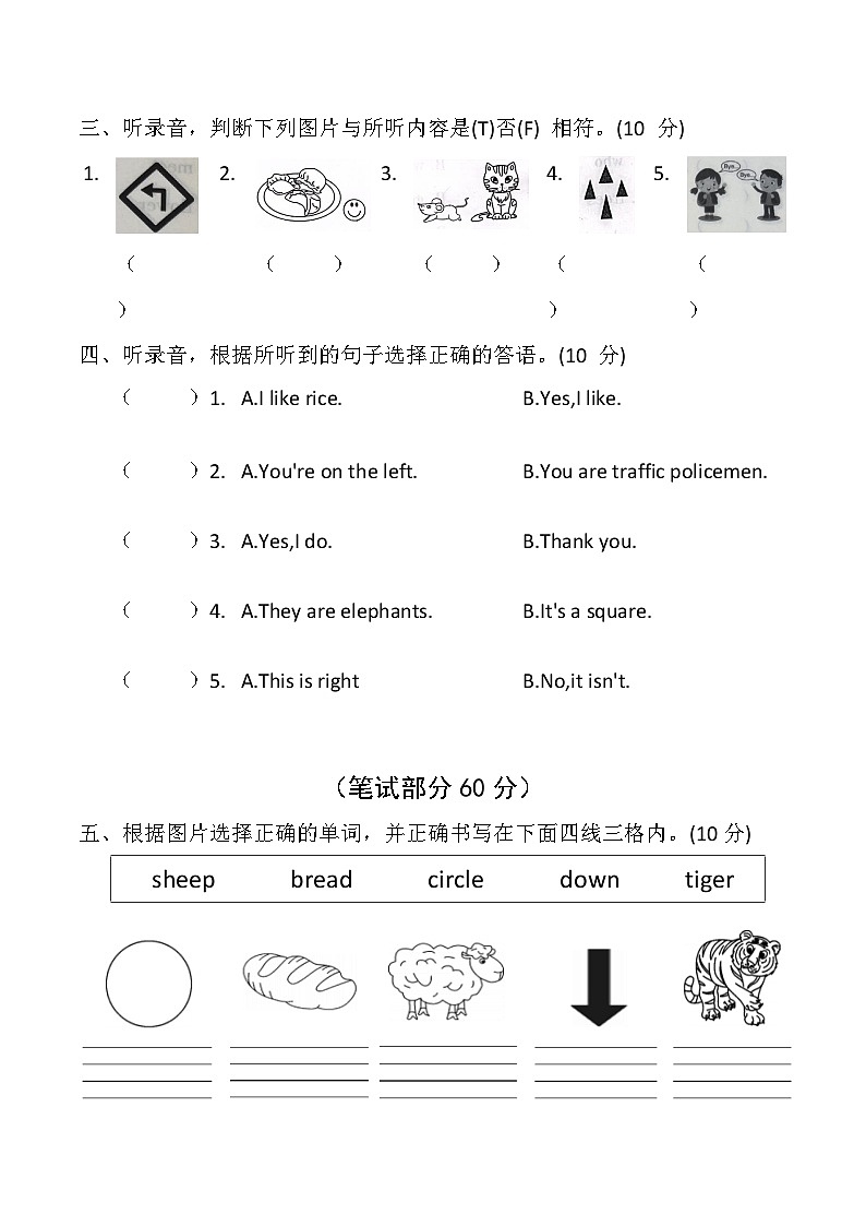 湖南省常德市澧县2023-2024学年四年级上学期期中考试英语试题第2页