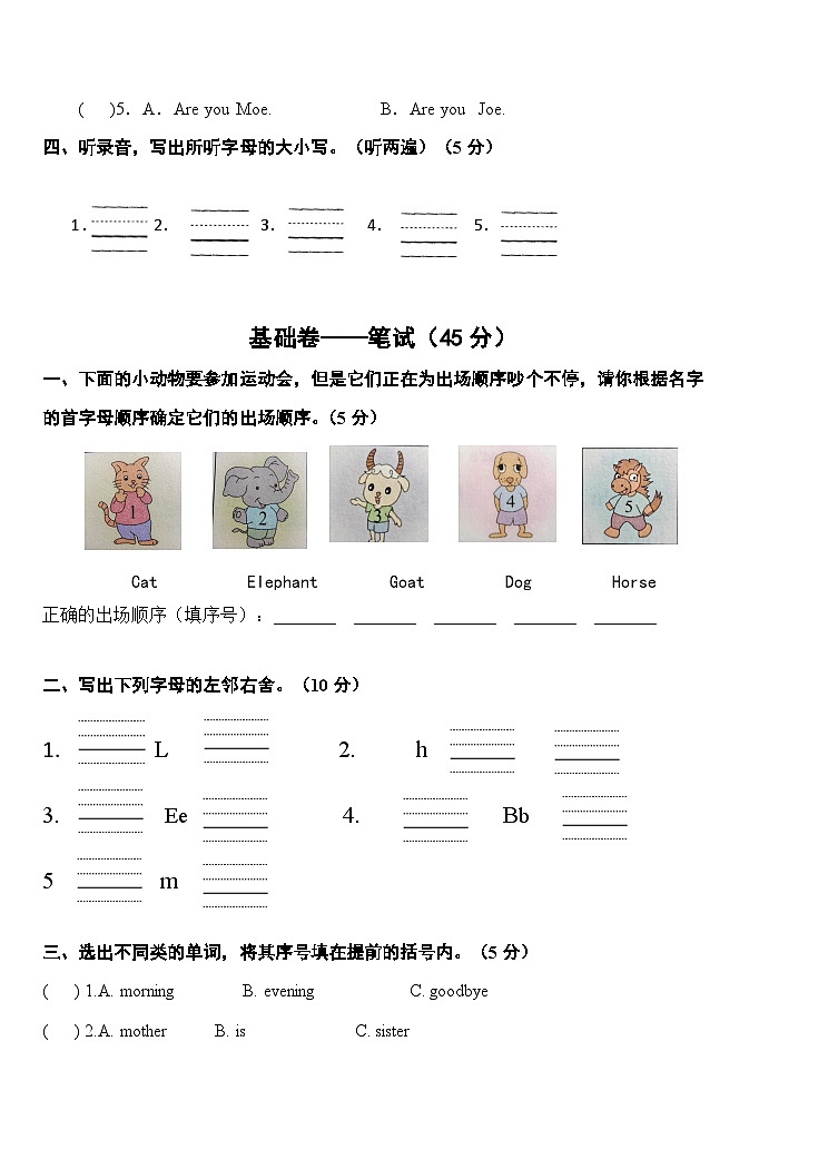 江苏省淮安市洪泽区四校2023-2024学年三年级上学期期中“提质减负”限时练习英语试卷02