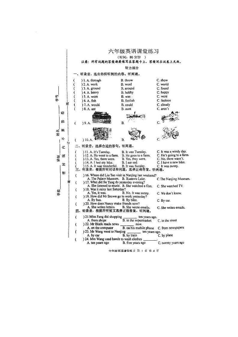 2023-2024学年泰州靖江市实验小学六年级上学期英语期中试卷 原卷第1页