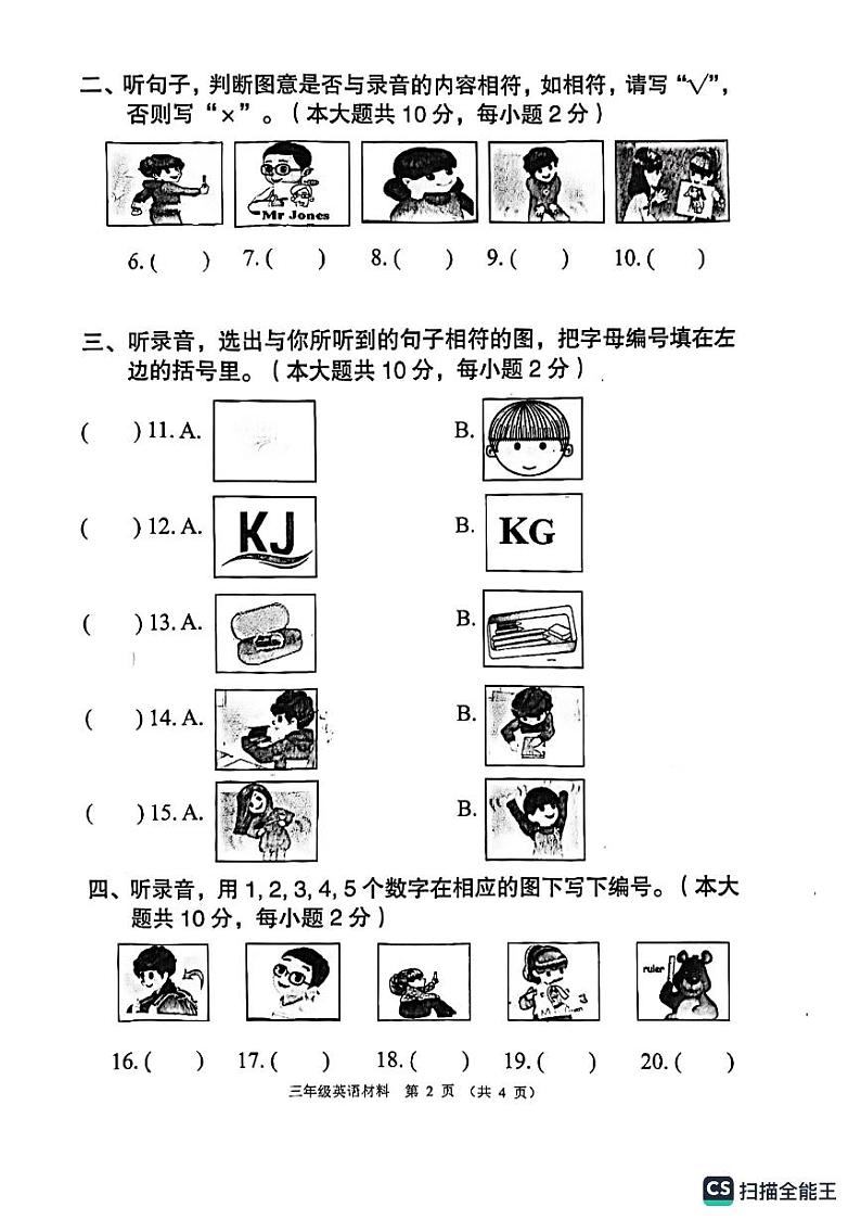 广东省佛山市顺德区容里小学2023-2024学年三年级上学期期中英语试题02
