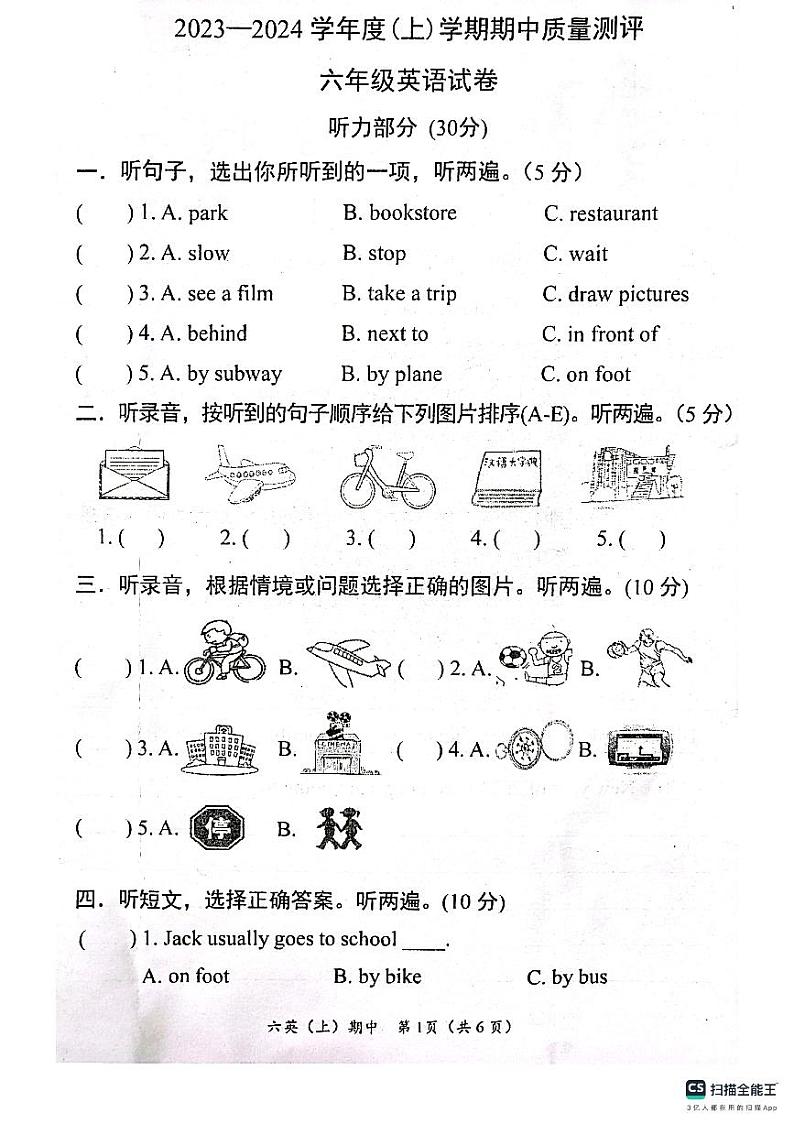 湖北省孝感市汉川市2023-2024学年六年级上学期期中质量测评英语试题第1页