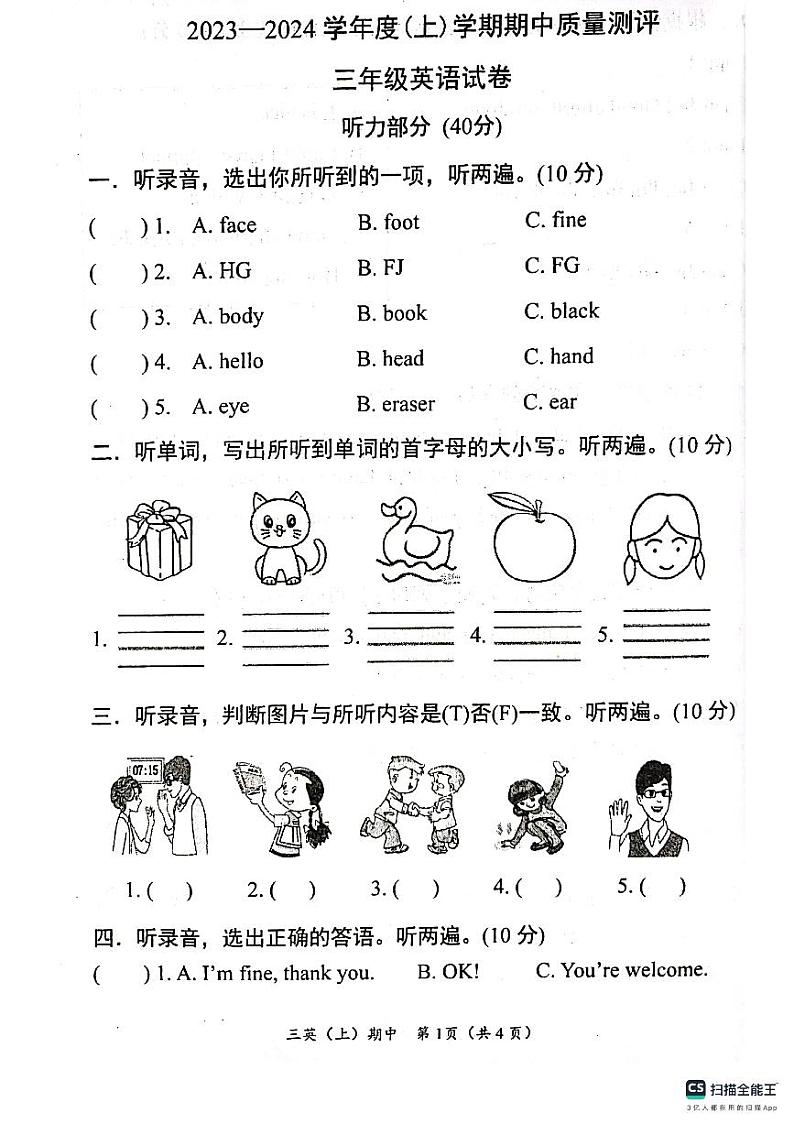 湖北省孝感市汉川市2023-2024学年三年级上学期期中质量测评英语试题第1页