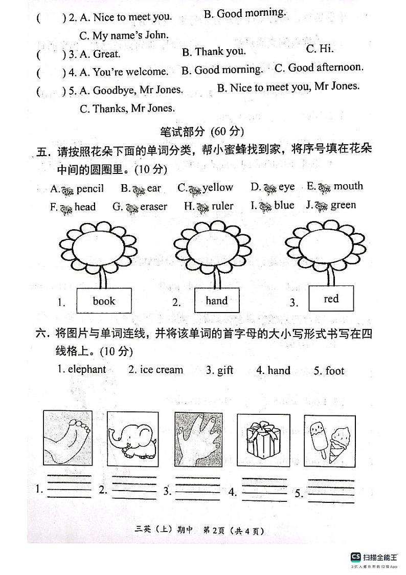 湖北省孝感市汉川市2023-2024学年三年级上学期期中质量测评英语试题第2页